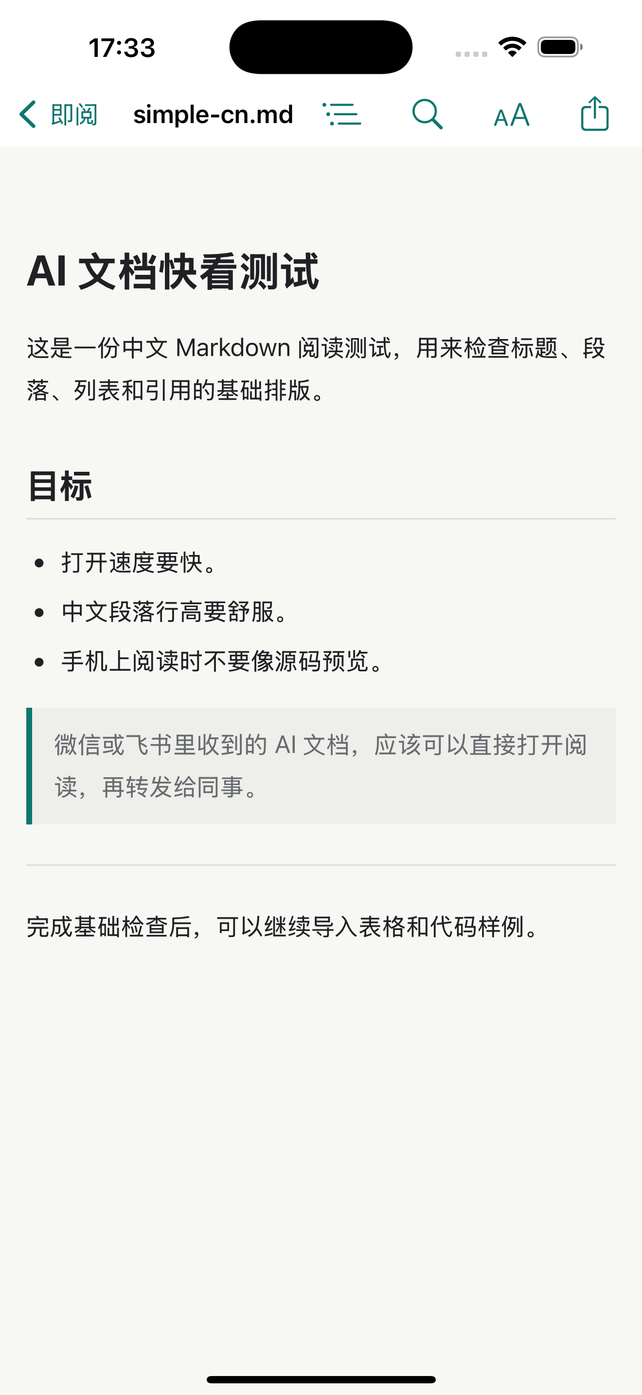 即阅 Markdown 阅读截图